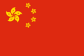 Hongkong-Flagge Neu.svg