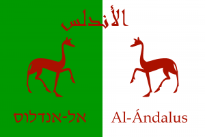  الأندلس Al-Ándalusאל-אנדלוס